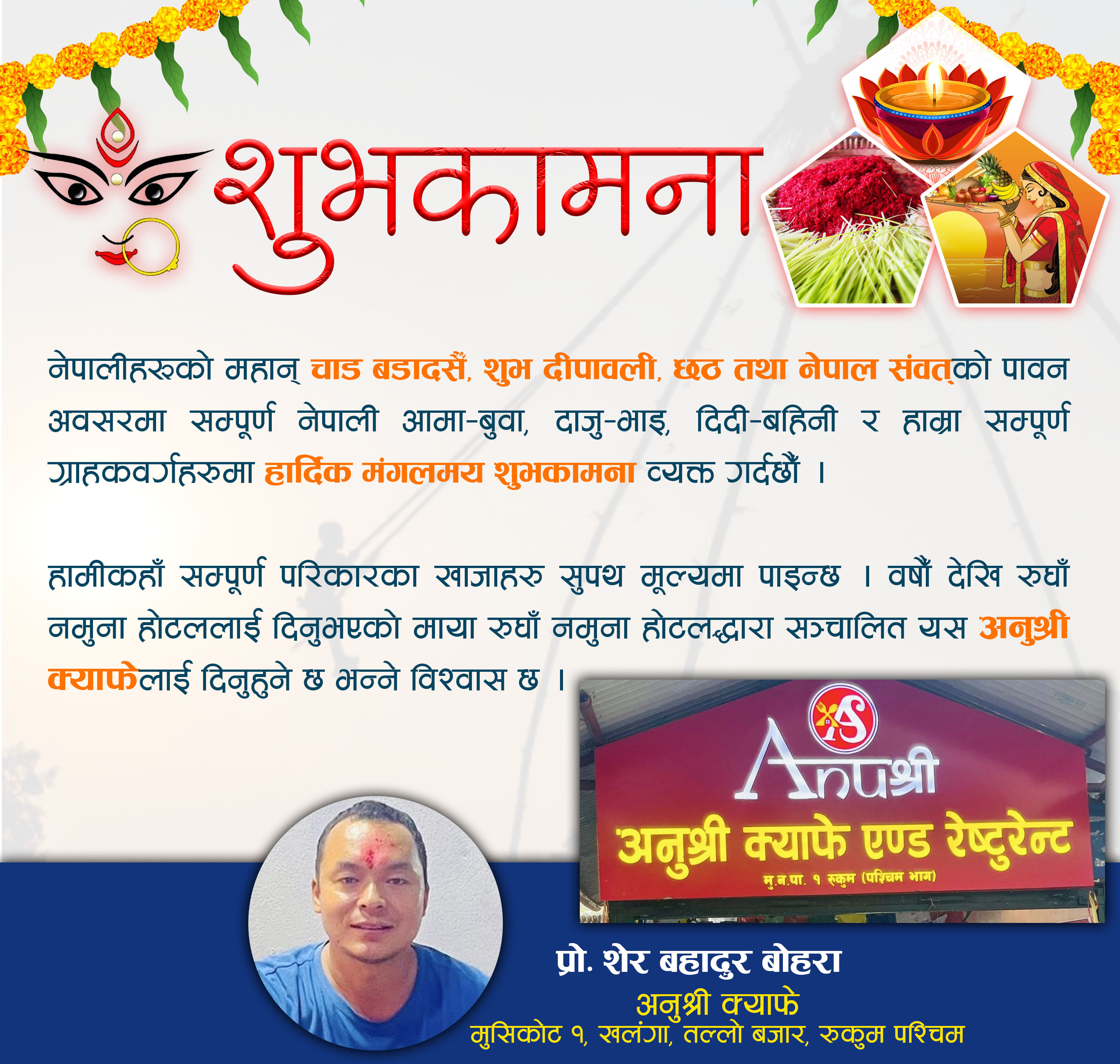 अनुश्री क्याफे