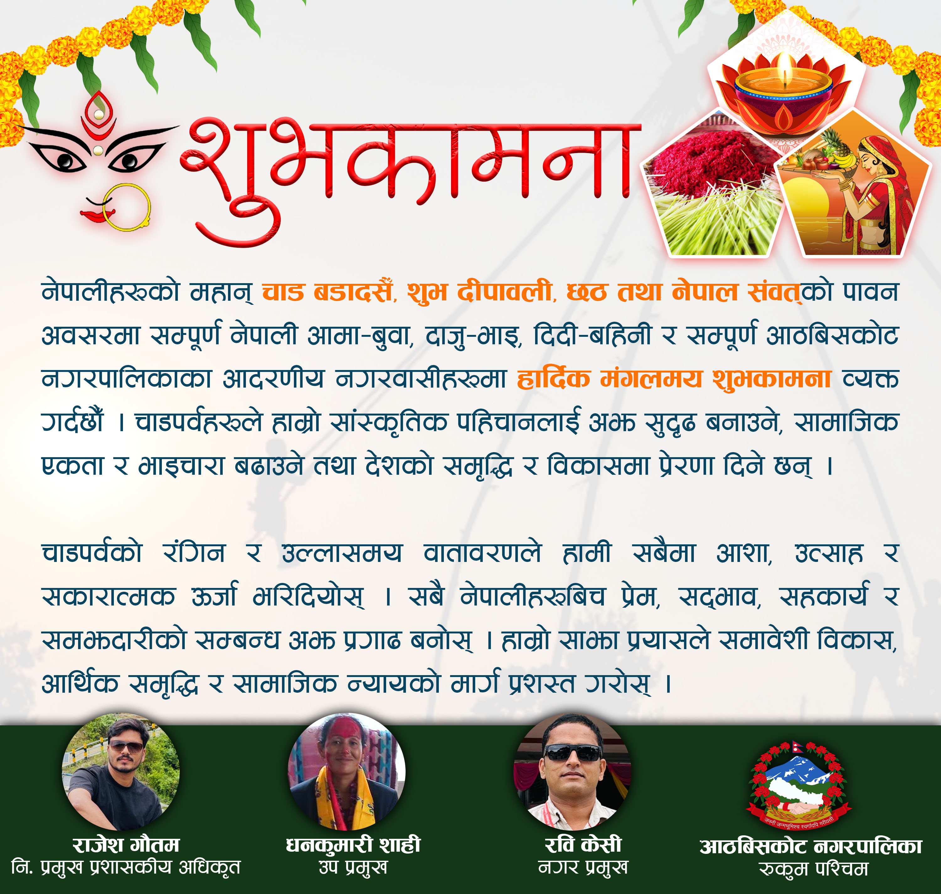 आठबिसकाेट नगरपालिका