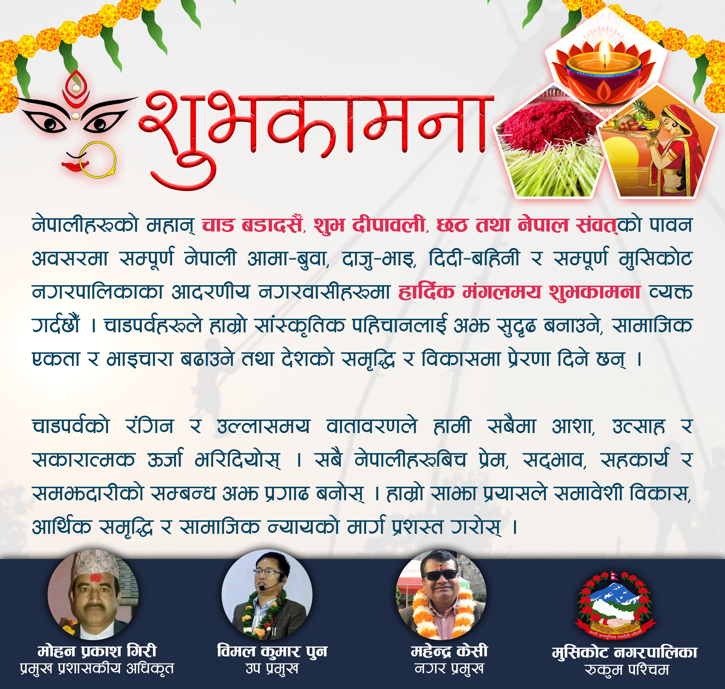 मुसिकाेट नगरपालिका