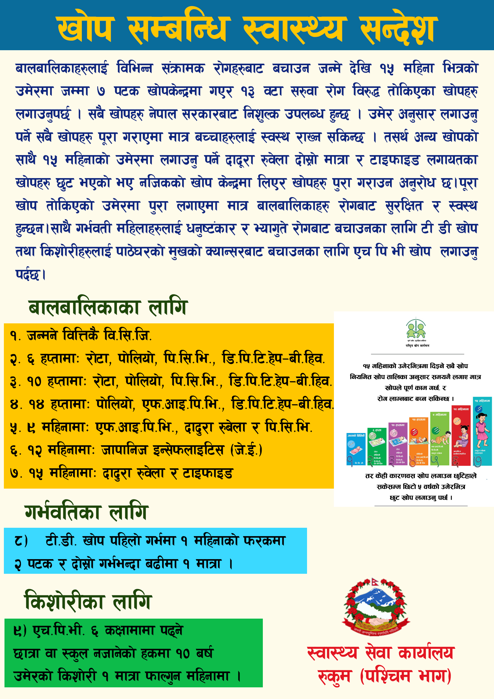 खाेप