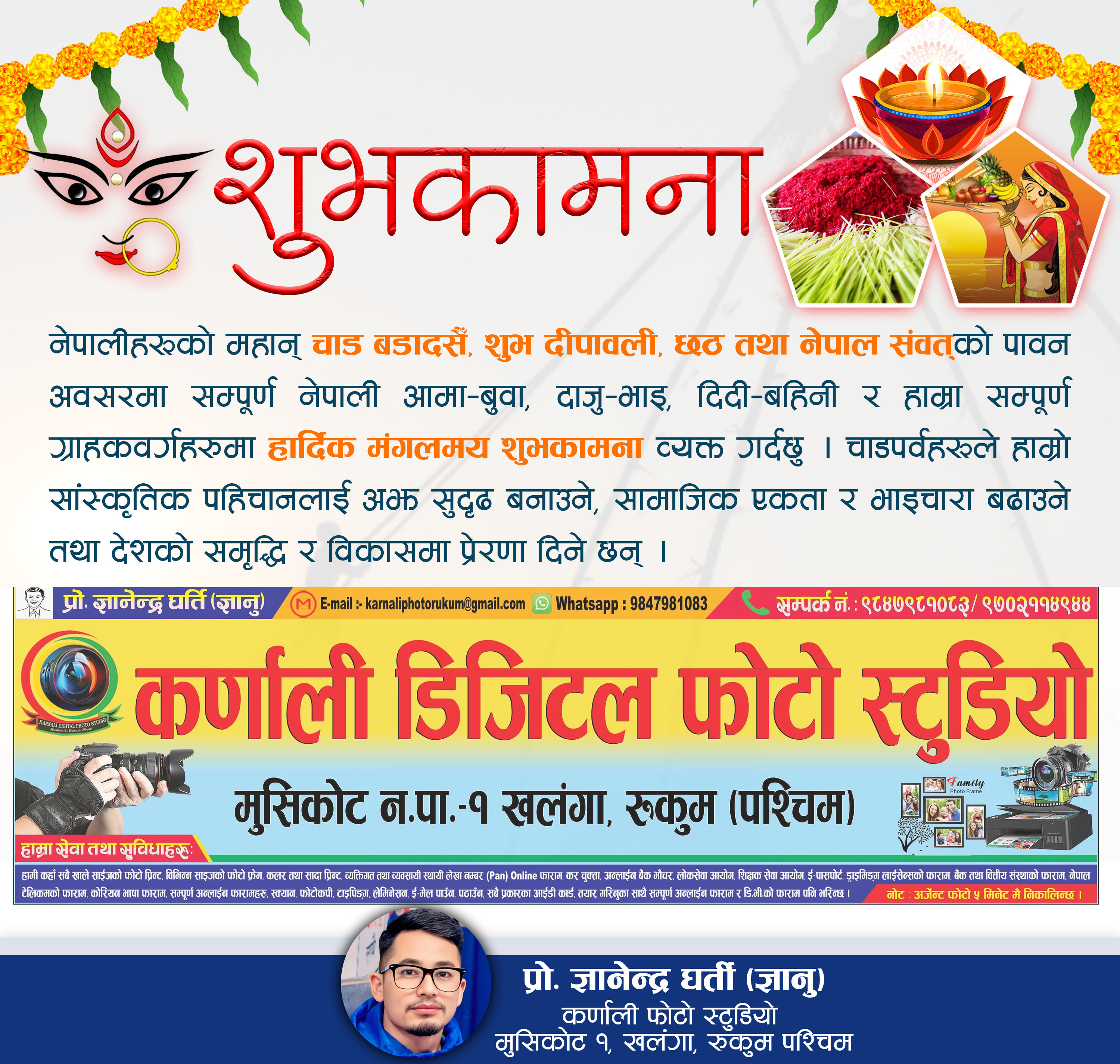 कर्णाली फाेटाे स्टुडियाे