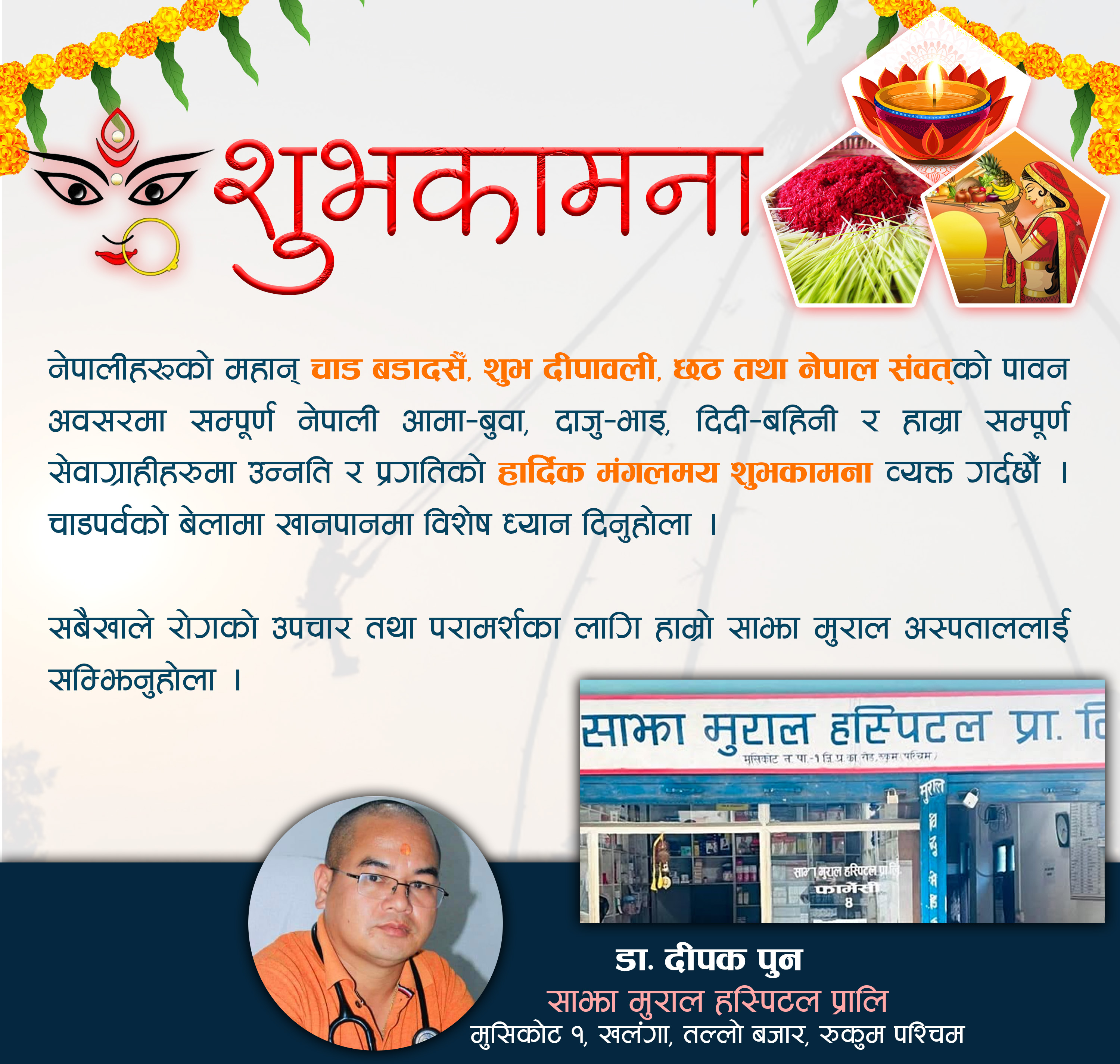 साझा मुराल अस्पताल