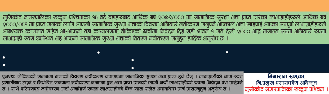 मुसिकाेट नगरपालिका