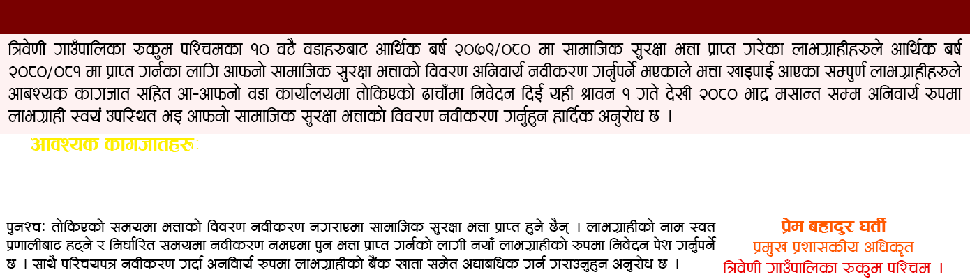 त्रिवेणी गाउँपालिका