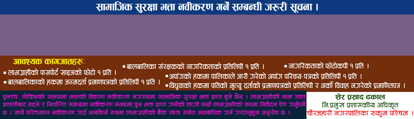 चाैरजहारी ।