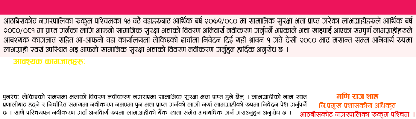 आठबीसकोट नगरपालिका