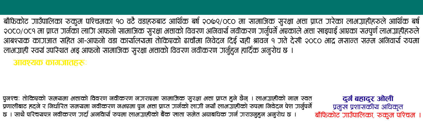 बाँफिकाेट गाउँपालिका
