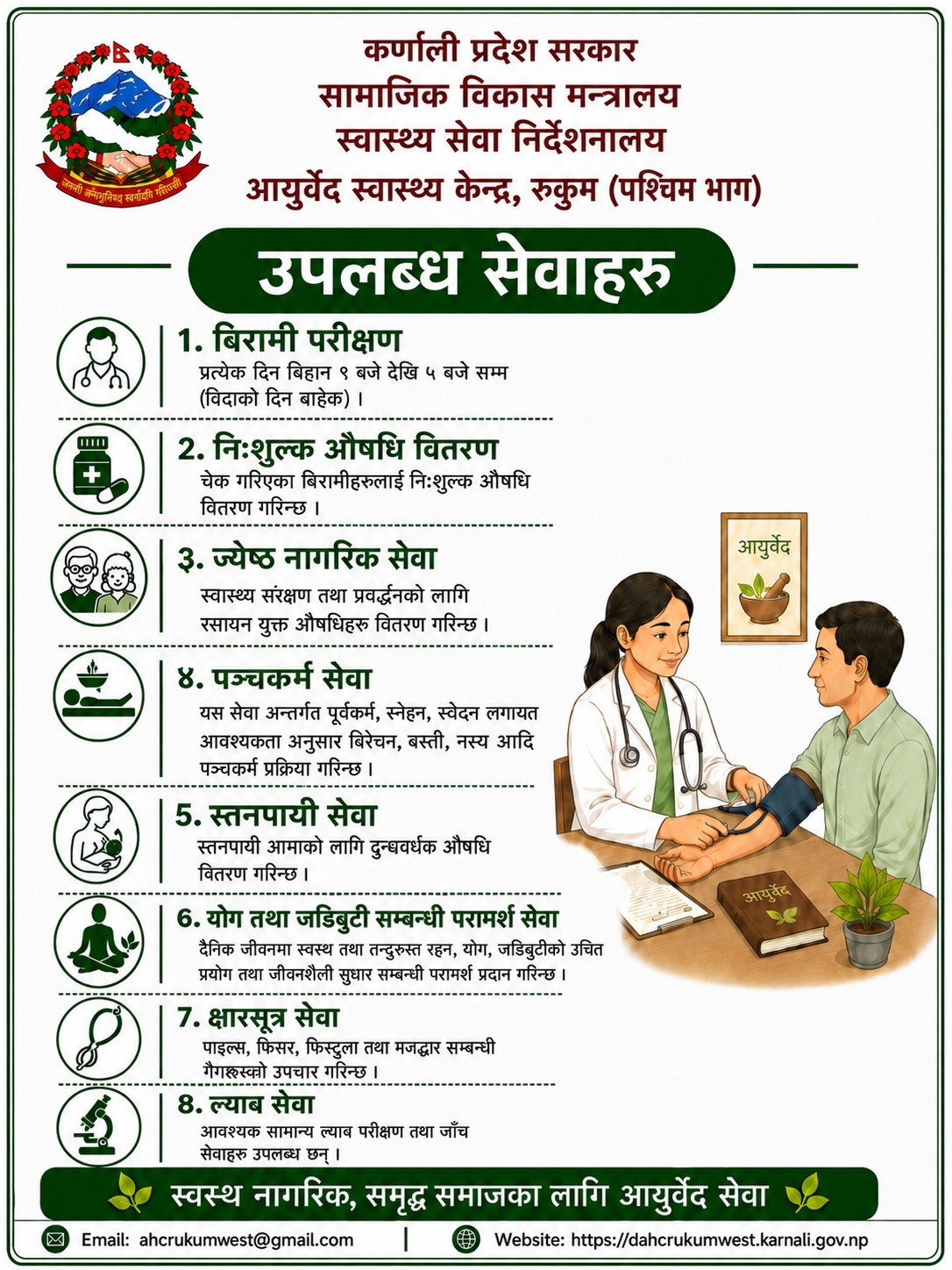 आयुर्वेद