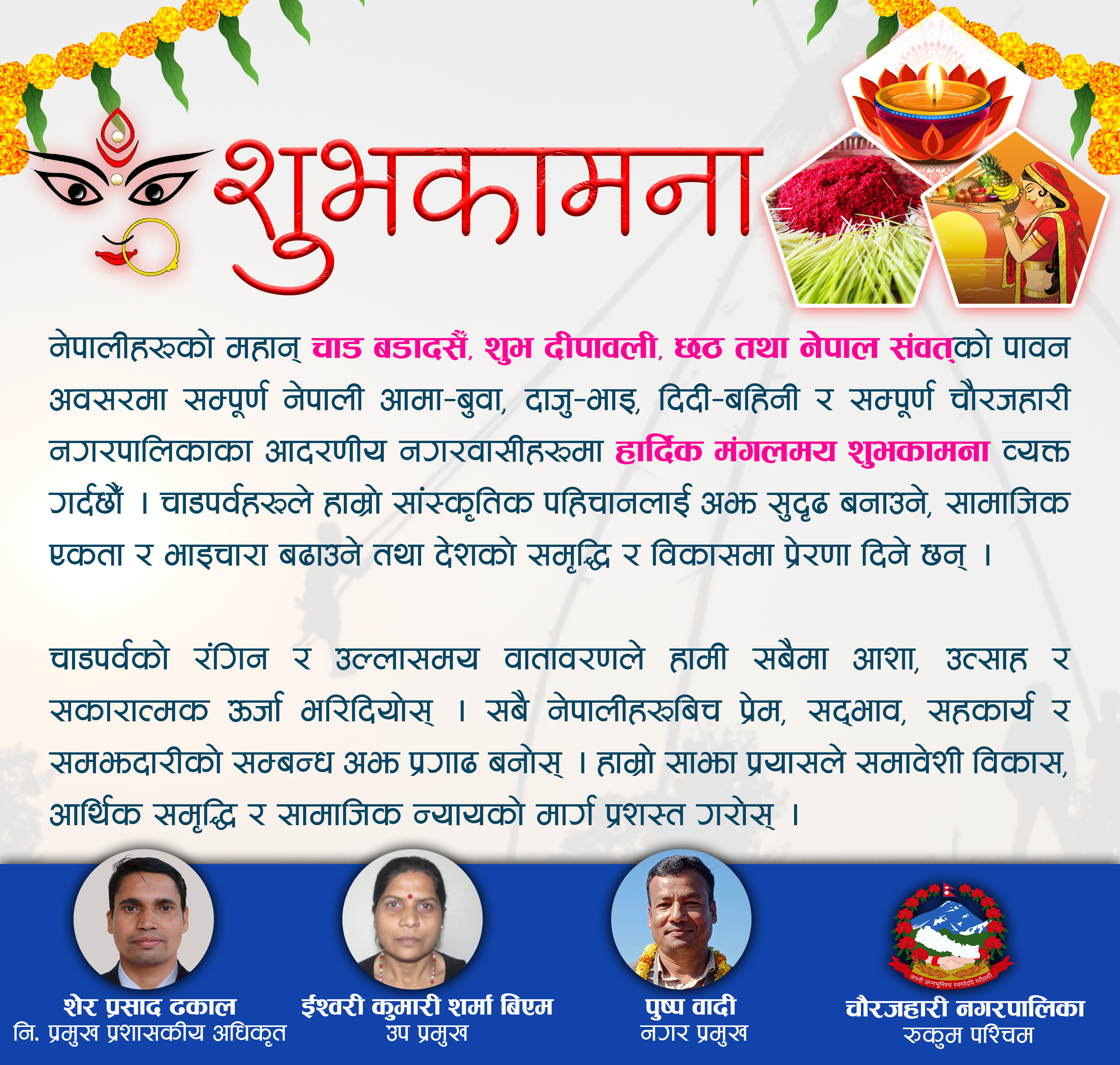 चाैरजहारी नगरपालिका