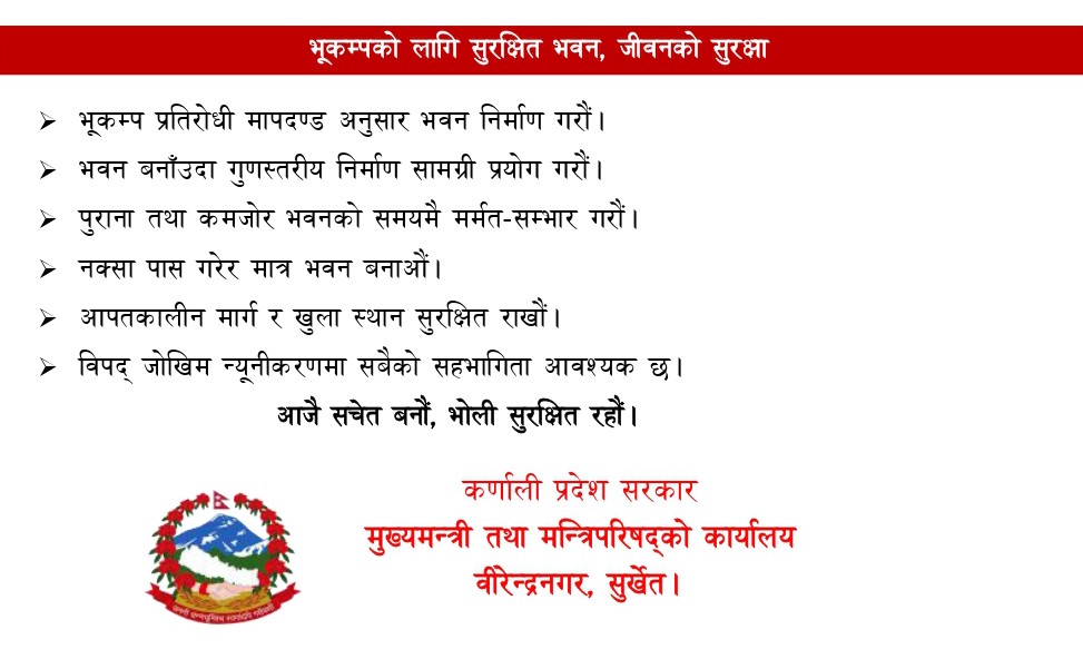 भूकम्प