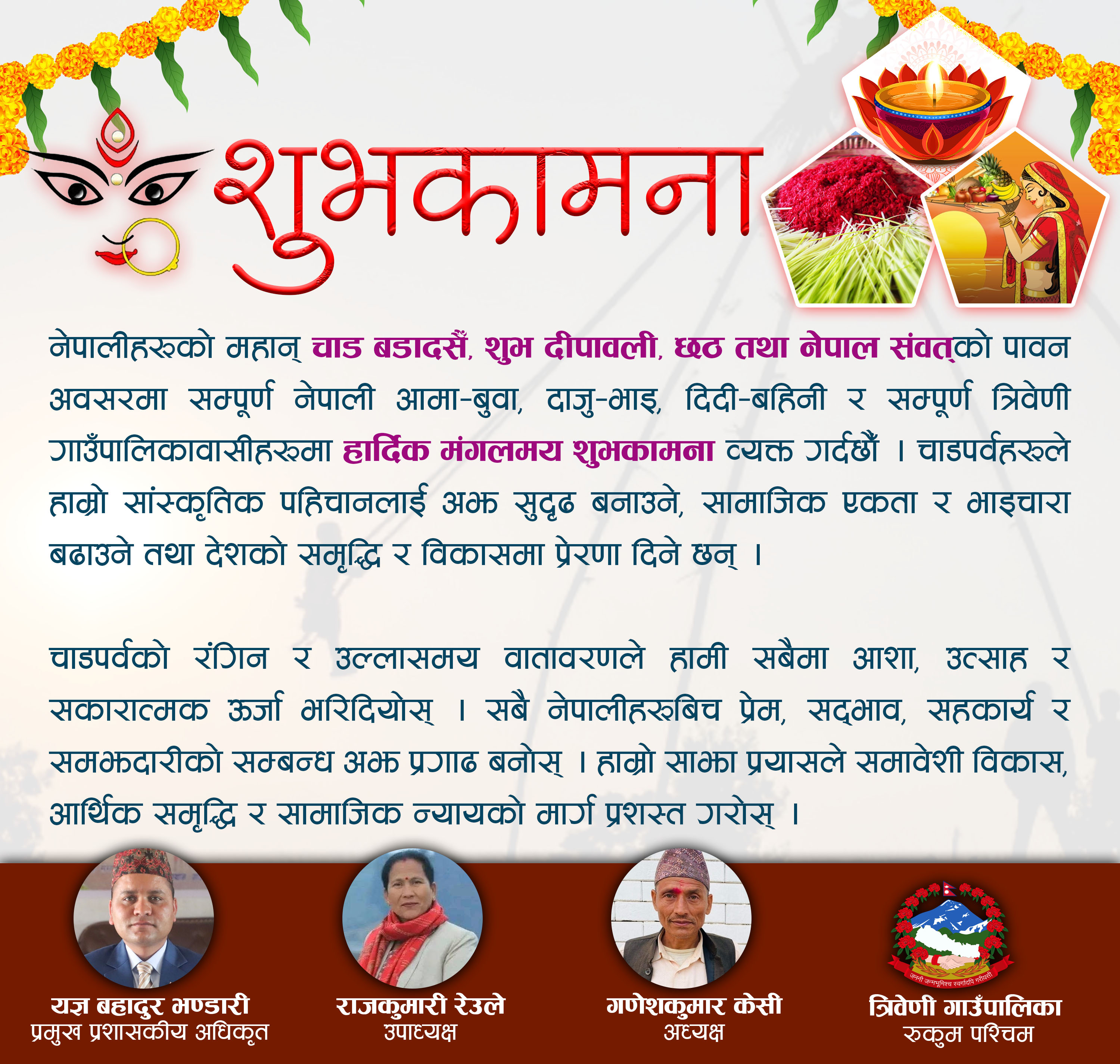 त्रिवेणी गाउँपालिका