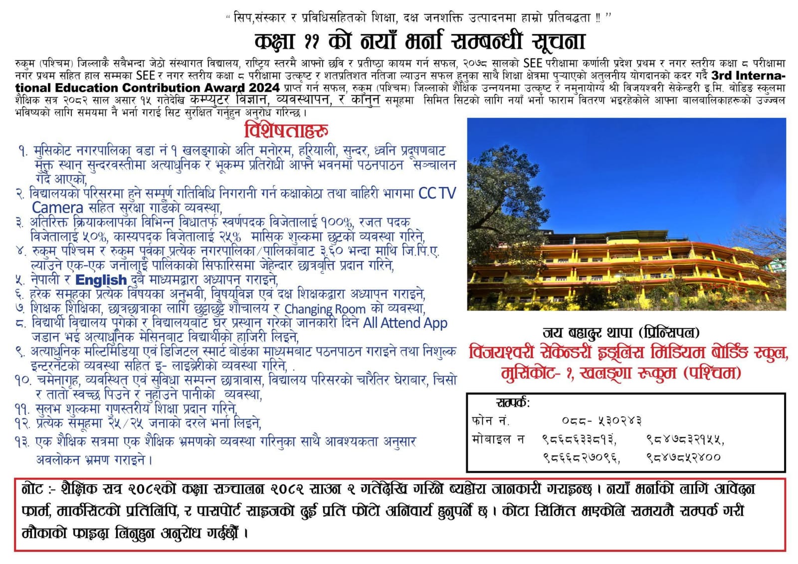 विजयश्वरी