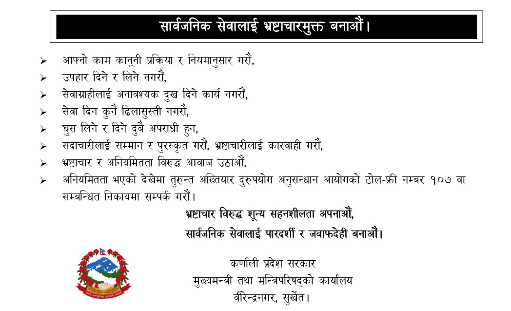 भ्रष्टाचार