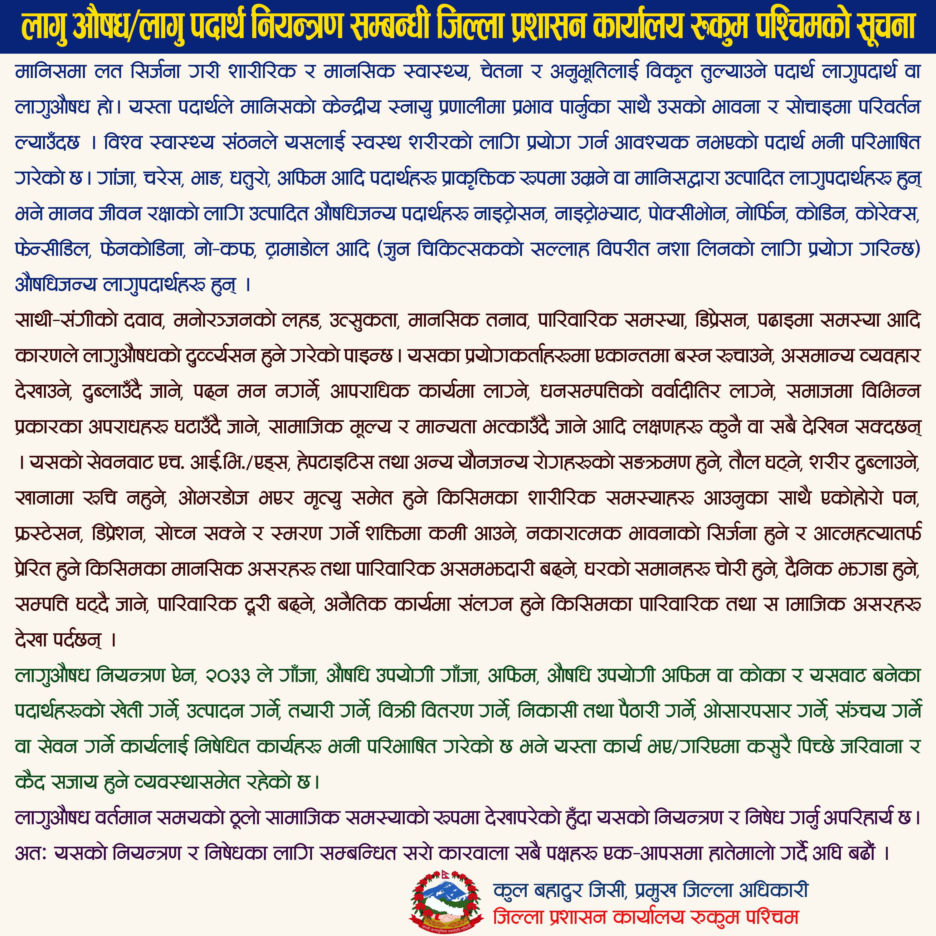 लागू औषध, प्रशासन