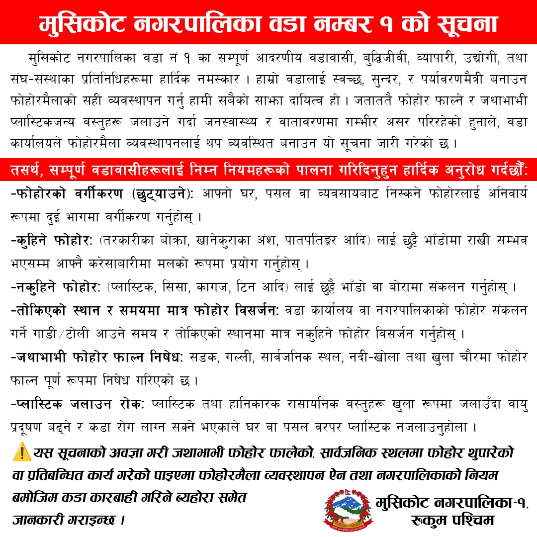 मुसिकाेट १