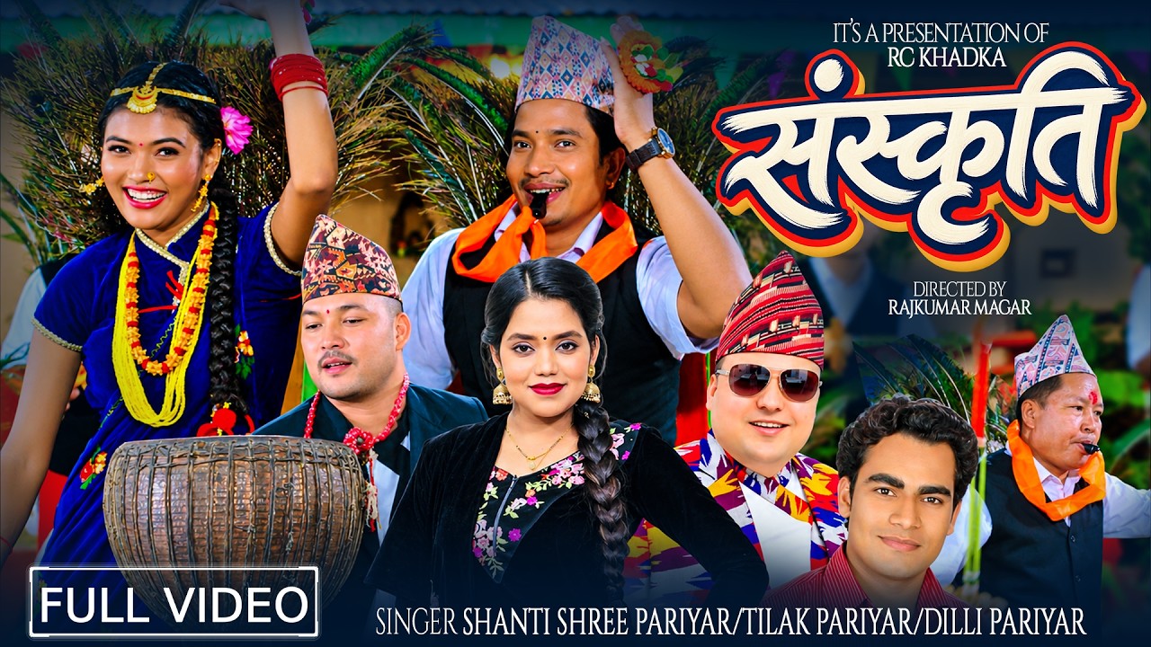 आरसी खड्काको मौलिक सिँगारु गीत ‘संस्कृति’ सार्वजनिक