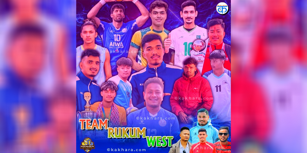 रुकुम पश्चिम प्रधानमन्त्री कप भलिबलको फाइनलमा 