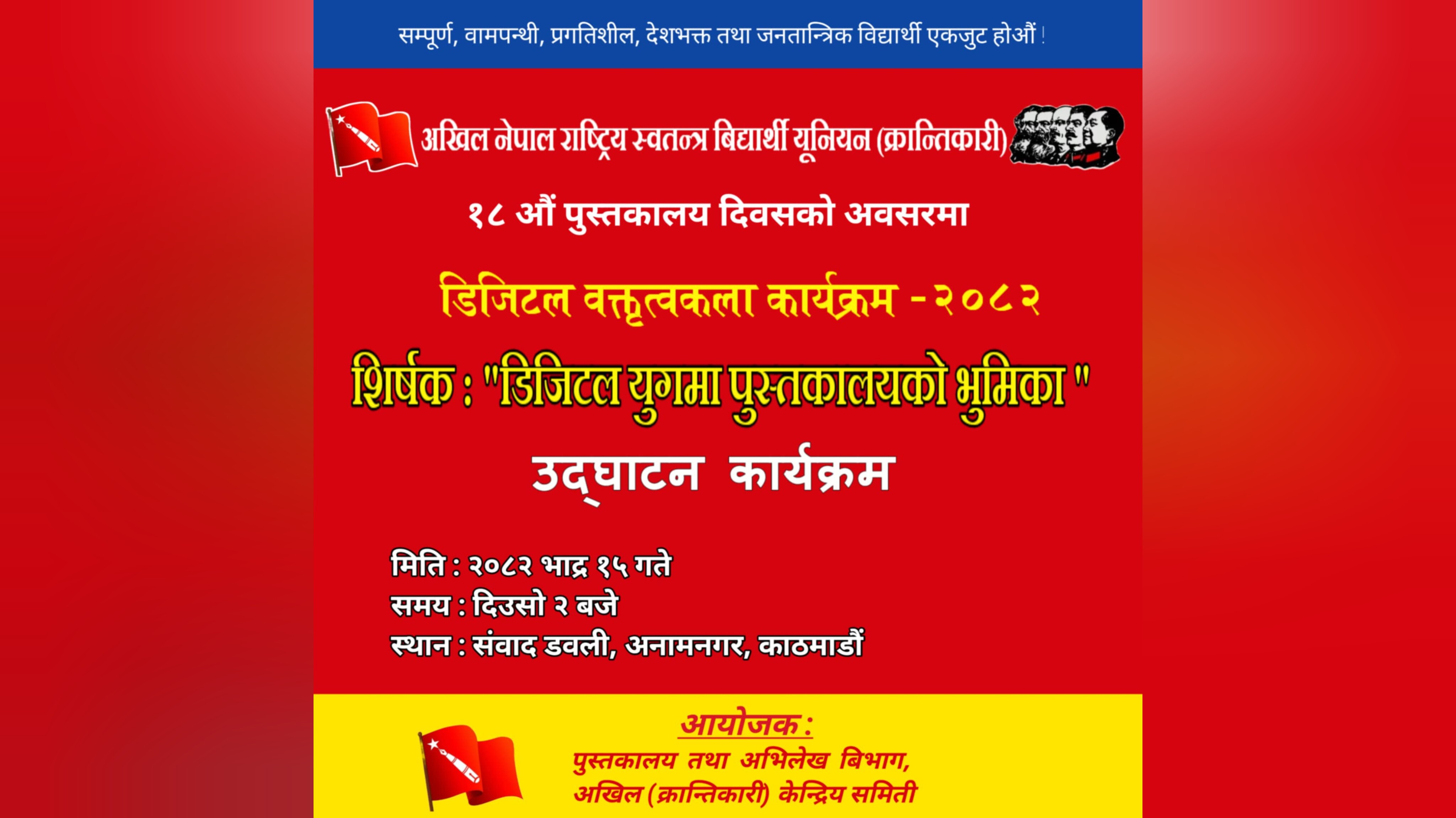 पुस्तकालय दिवस: अखिल क्रान्तिकारीद्वारा आयोजनामा वक्तृत्वकला आयोजना