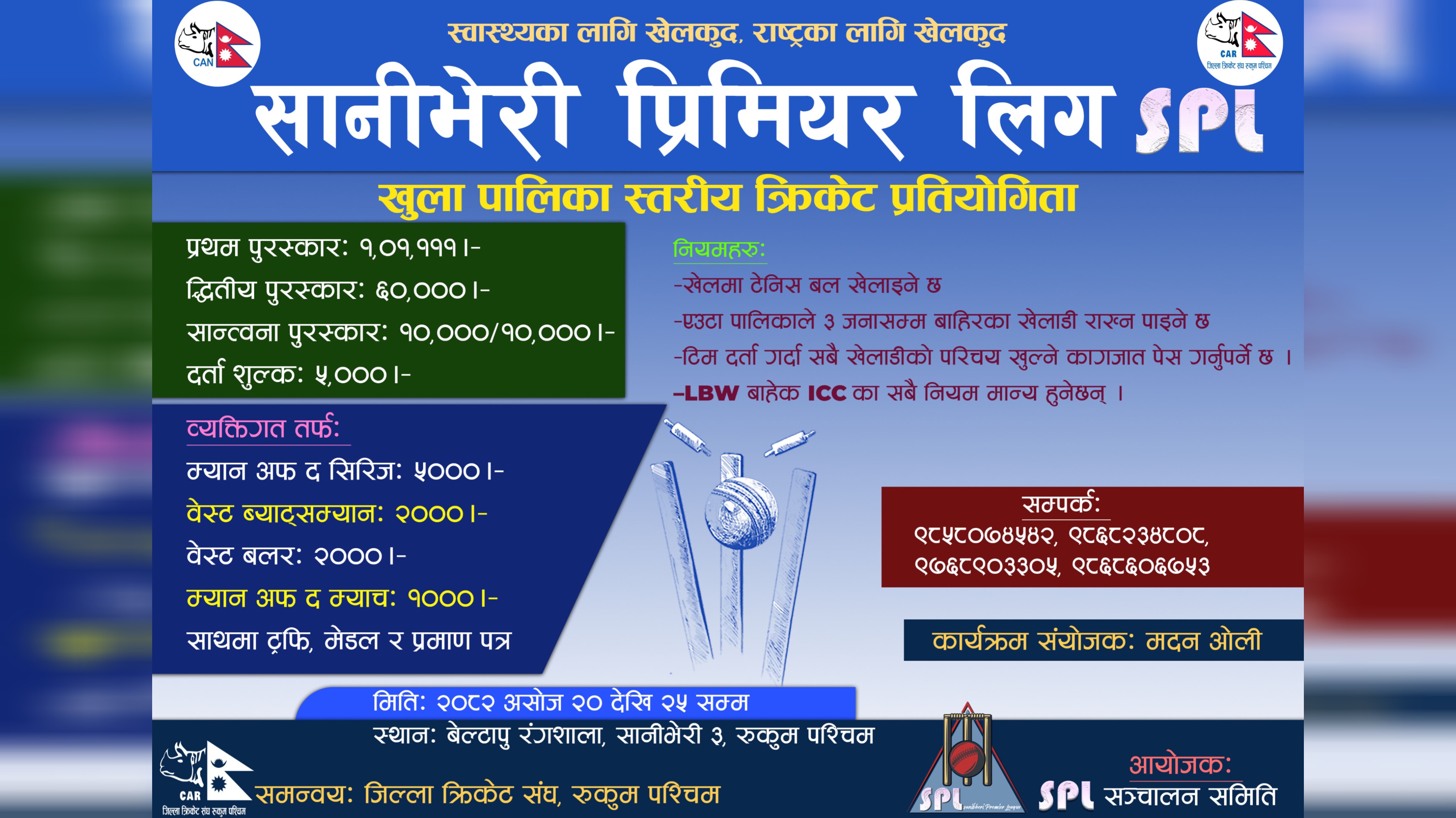 १ लाख १ हजार पुरस्कारको सानीभेरी प्रिमियर लिग (एसपिएल) हुने 