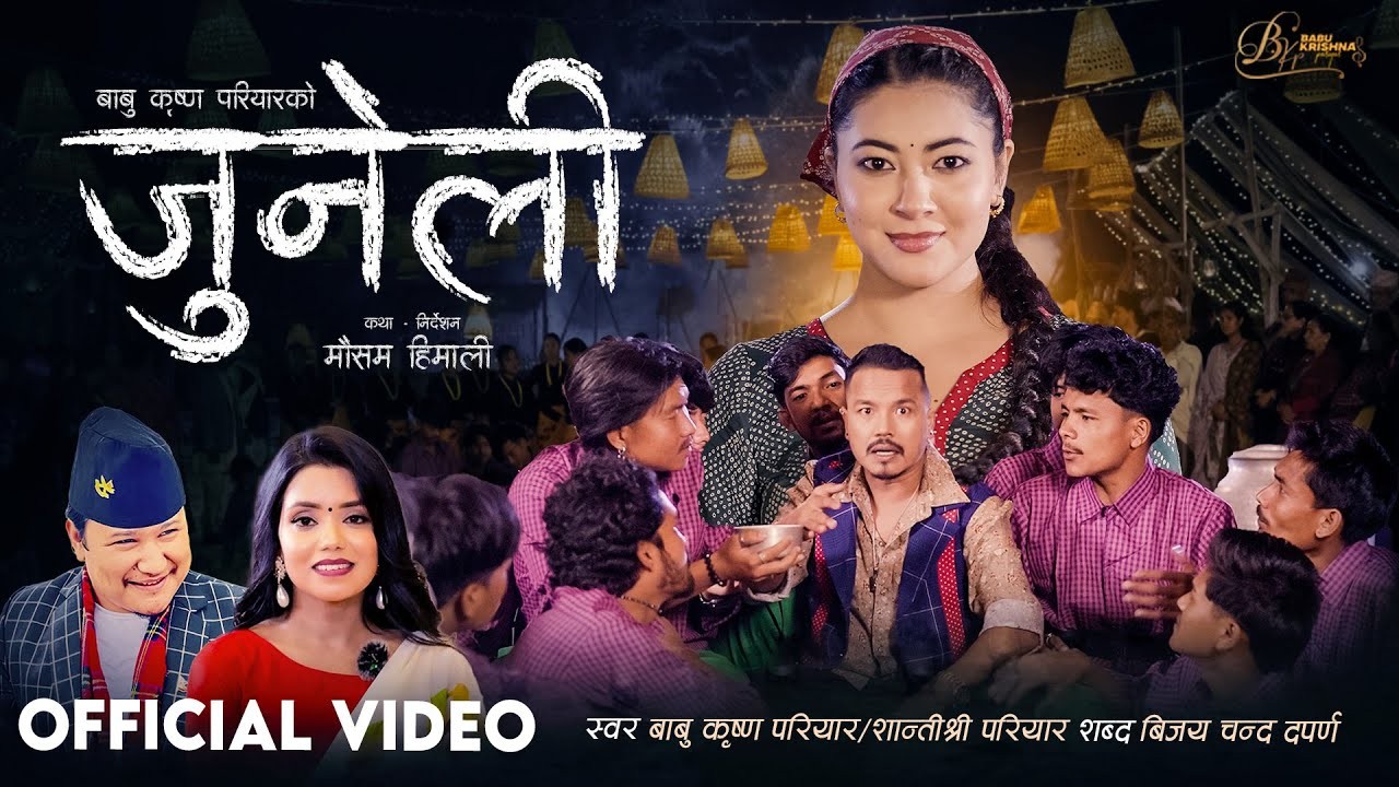 विजय दर्पणको `जुनेली´बजारमा