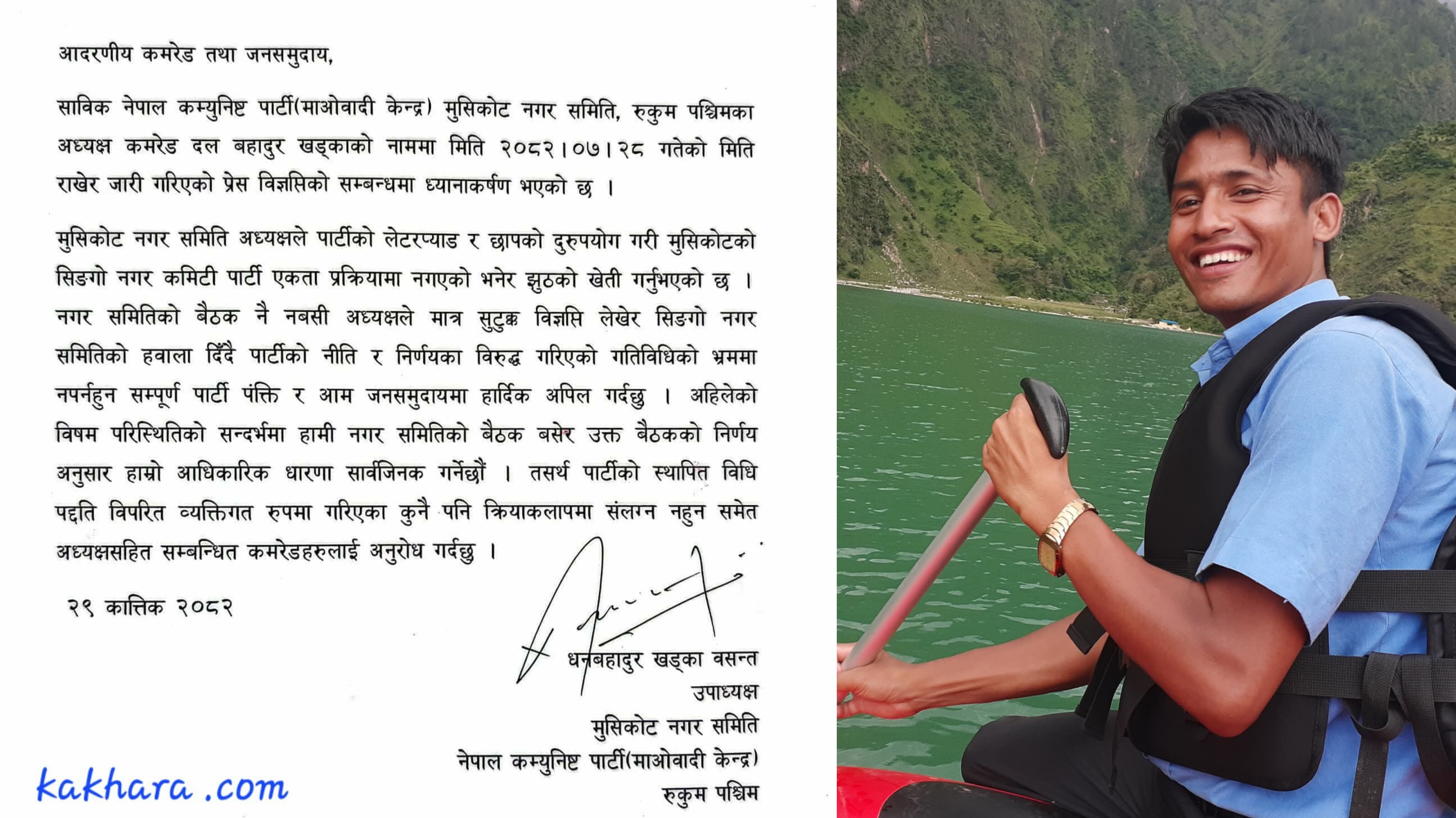 पार्टीको छाप र लेटर प्याड दुरुपयोग भयाे: उपाध्यक्ष खड्का