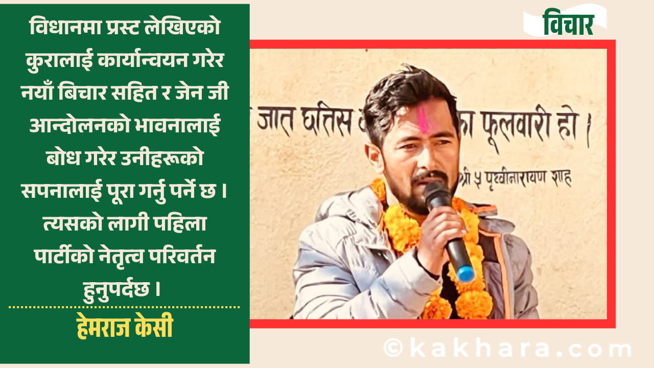 विधानमा स्पष्ट भएको व्यवस्थालाई कार्यान्वयन गर्दा पार्टी फुट्दैन