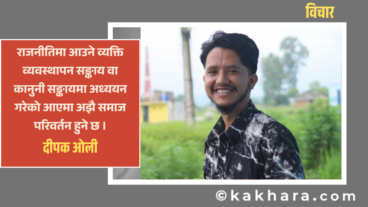 राजनीति पेसा हाेइन