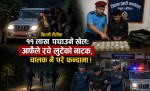फिल्मि शैलीमा ११ लाख पचाउने खेल: आफैँले रचे लुटको नाटक, चालक नै परे फन्दामा !