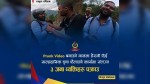 मजाक (प्रयांक)का नाममा दुर्व्यवहार गर्ने ३ जना प्रहरी नियन्त्रणमा