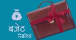 कर्णाली प्रदेशले रुकुम पश्चिमका कुन पालिकाका लागि कति तोक्यो बजेटको सिलिङ ?