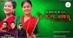 प्रेम संगमको शब्द सिर्जनामा तिज गित ‘मै कस्ती भाकिछु’ सार्वजनिक(भिडिओसहित)