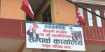 रुकुम पश्चिममा नेपाली काँग्रेस देउवा समूहको सम्पर्क कार्यालय स्थापना 