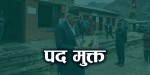 रुकुम पश्चिममा उपप्रमुख सहित १४ जनप्रतिनिधि पद मुक्त 