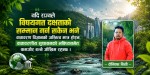 वातावरण निरीक्षकको योग्यता: वातावरण विज्ञानको अस्तित्वमाथि उठेको प्रश्न