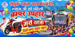 रुकुम श्री को बम्पर लक्की ड्र भोली, विजेताले स्कुटर पाउने 