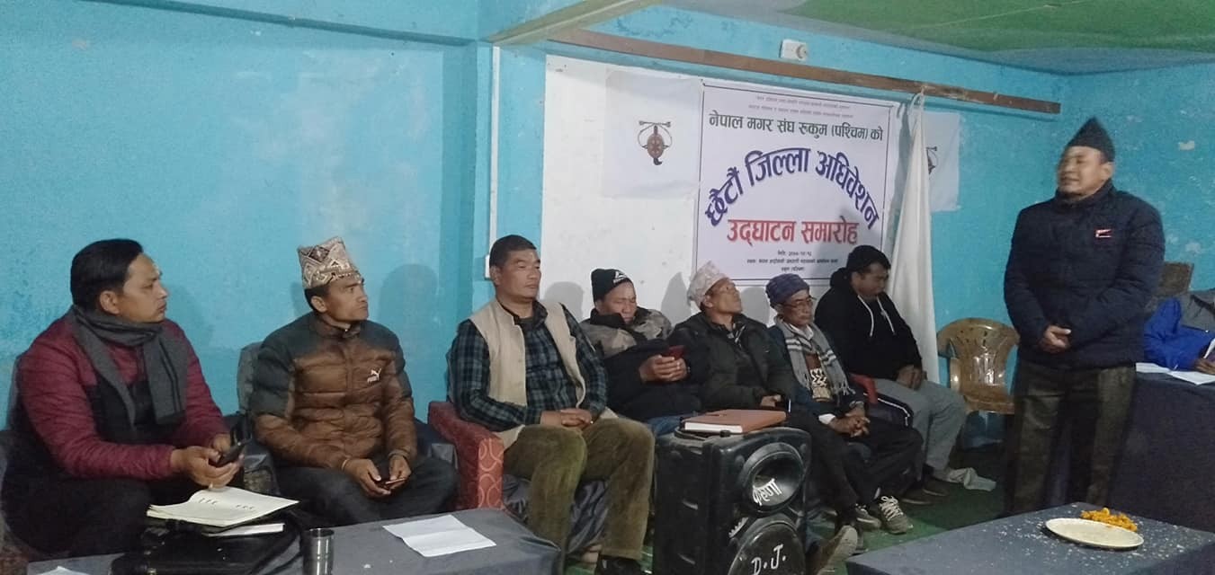 नेपाल मगर संघको अधिवेशन