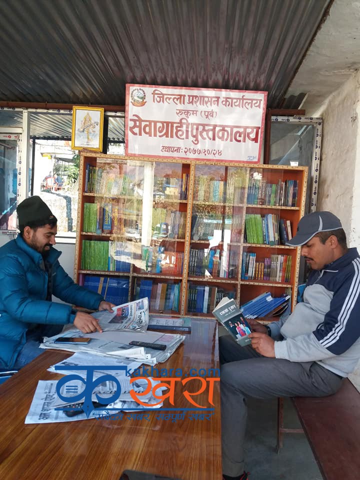 प्रतिक्षालयमा पुस्तक !