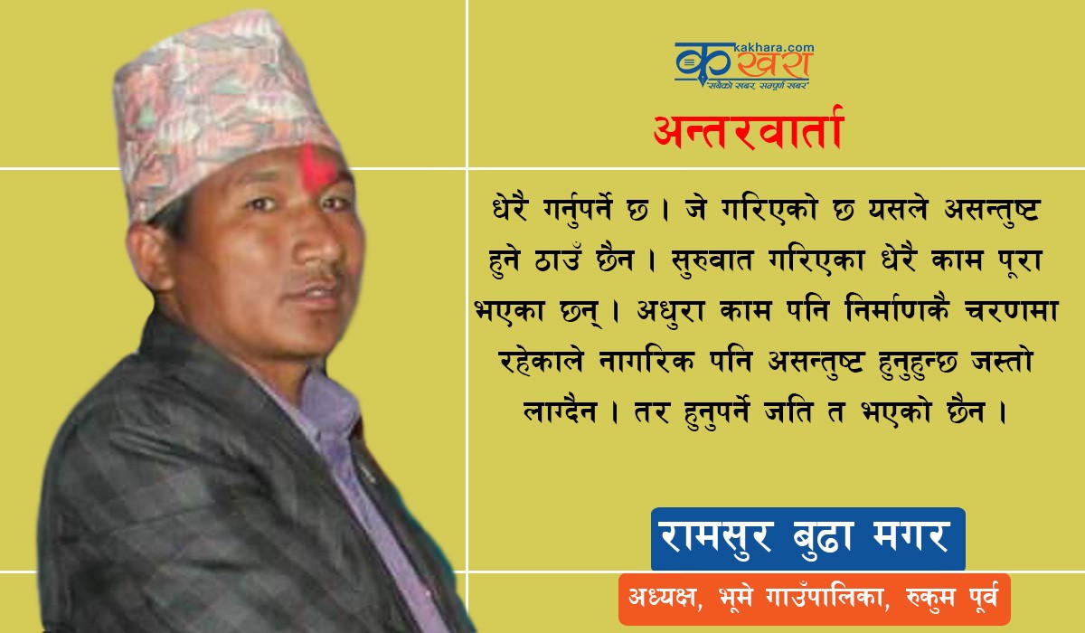 ‘धेरै गरिएको भनेर ओभर एक्साइटेड पनि छैन, र केही भएन भनेर निरुत्साहित हुने ठाउँ पनि म देख्दिन ।’