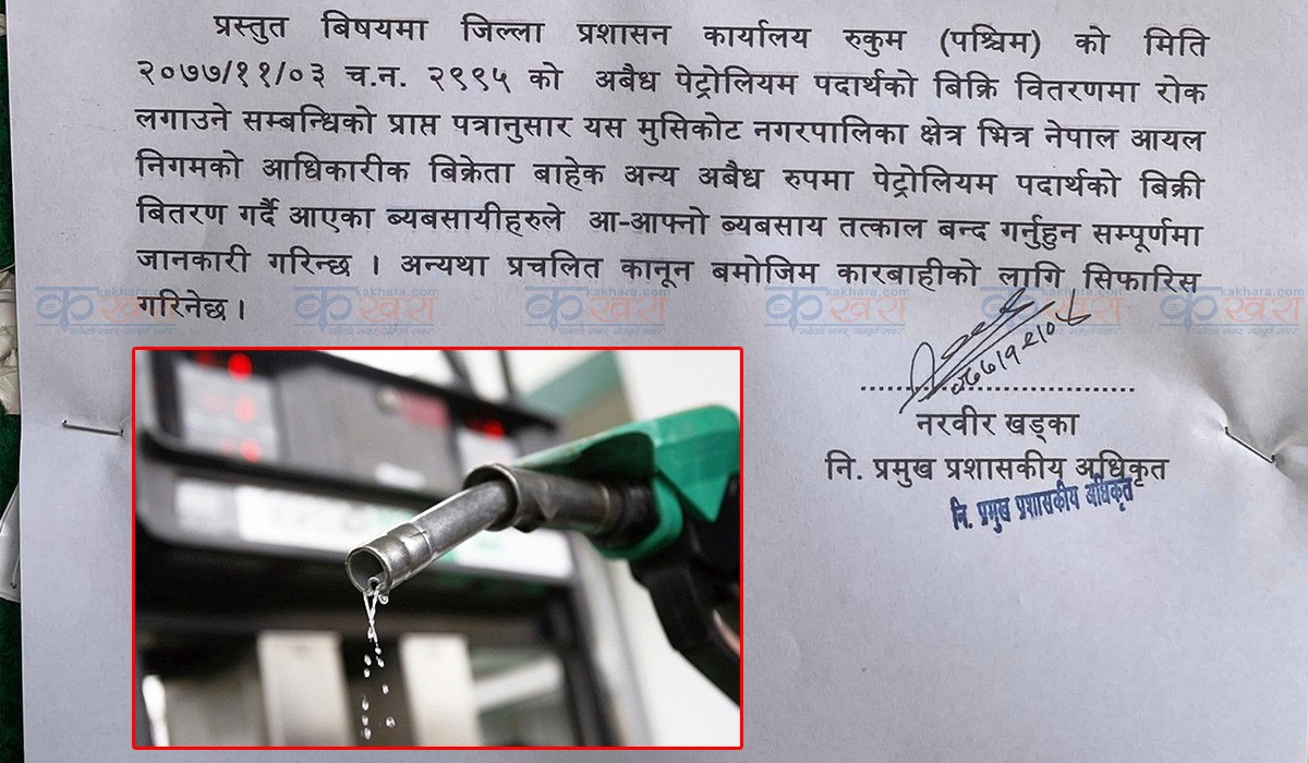 पेट्रोलियम पदार्थको अवैध विक्री वितरण रोक्न निर्देशन