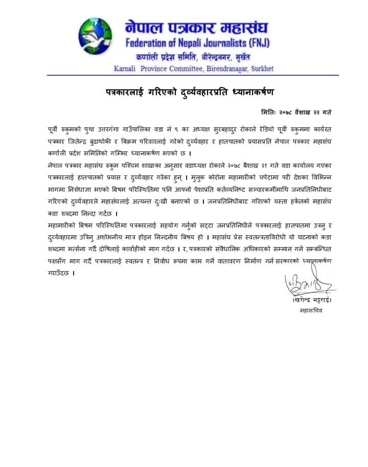 पत्रकारमाथी भएको दुव्यवहारप्रति महासंघको ध्यानाकर्षण
