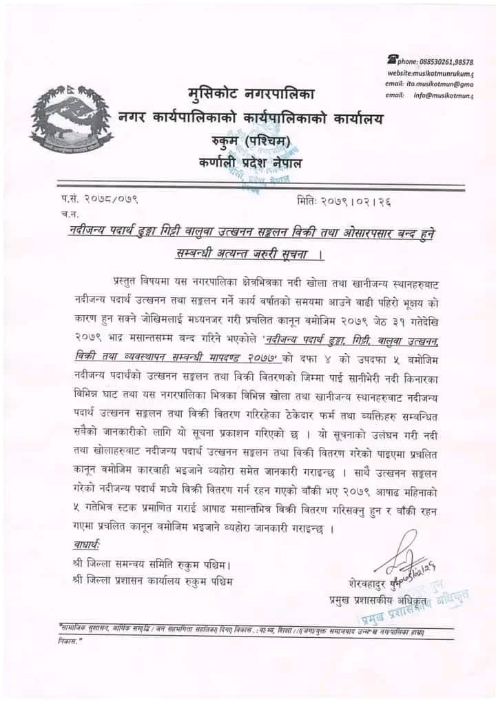मुसीकोटमा  नदीजन्य पदार्थ गिट्टी, वालुवा विक्रि तथा ओसारपसारमा रोक