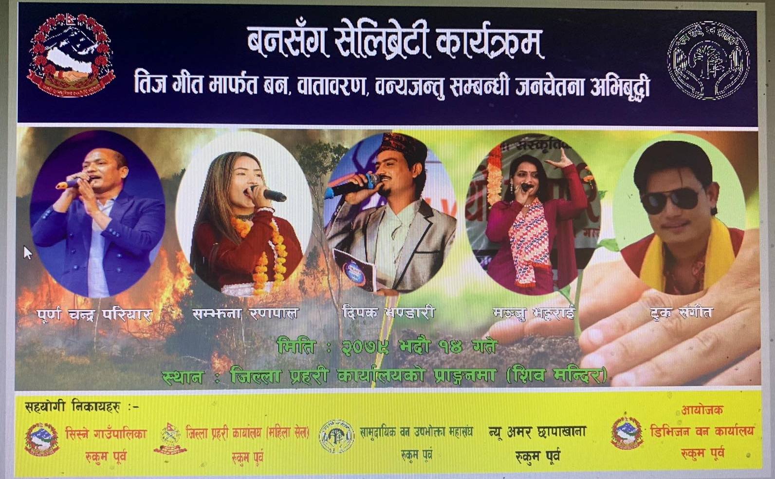 तिज गीत मार्फत वन संरक्षण सम्बन्धी सचेतना फैलाइदै