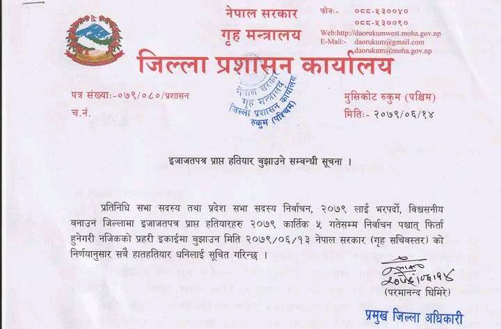 इजाजत प्राप्त हतियार बुझाउन जिल्ला प्रशासन कार्यालय रुकुम पश्चिमको अनुरोध 