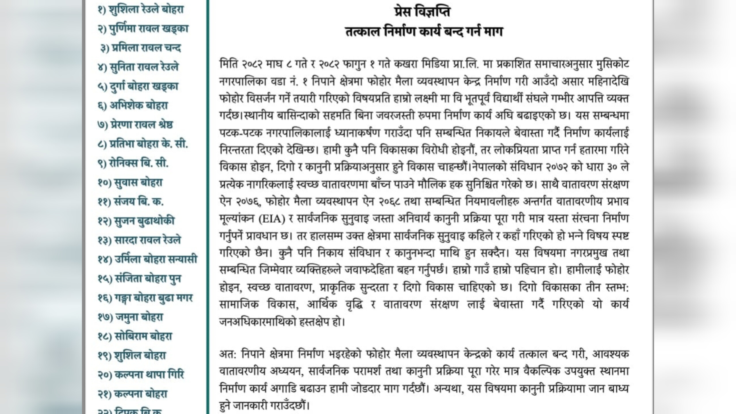 निपानेमा डम्पिङ साइड निर्माण कार्य रोक्न माग