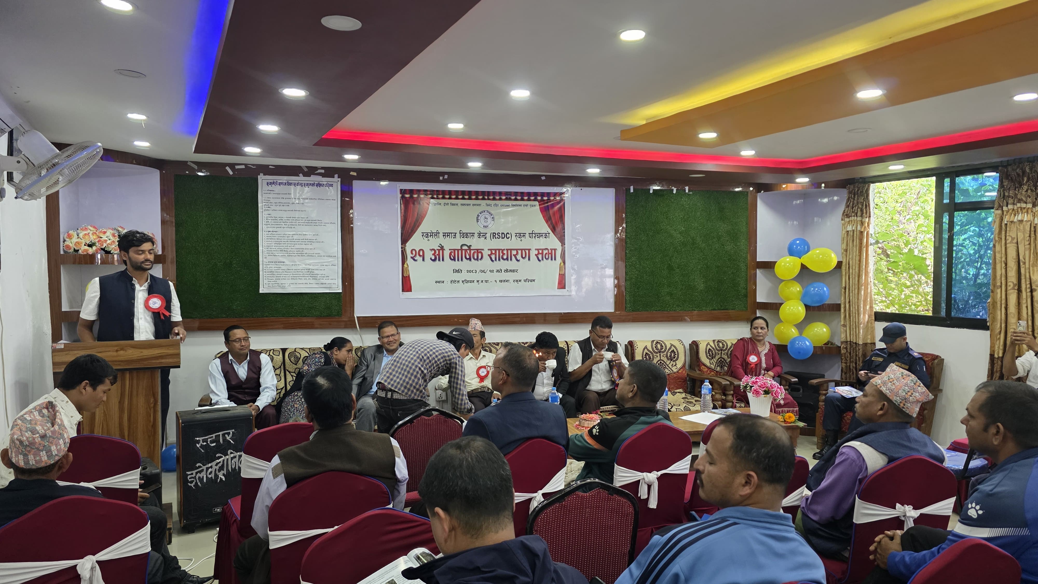 रुकुमेली समाज विकास केन्द्रको २१ औँ साधारण सभा सम्पन्न, झन्डै ३ लाख नागरिक लाभान्वित