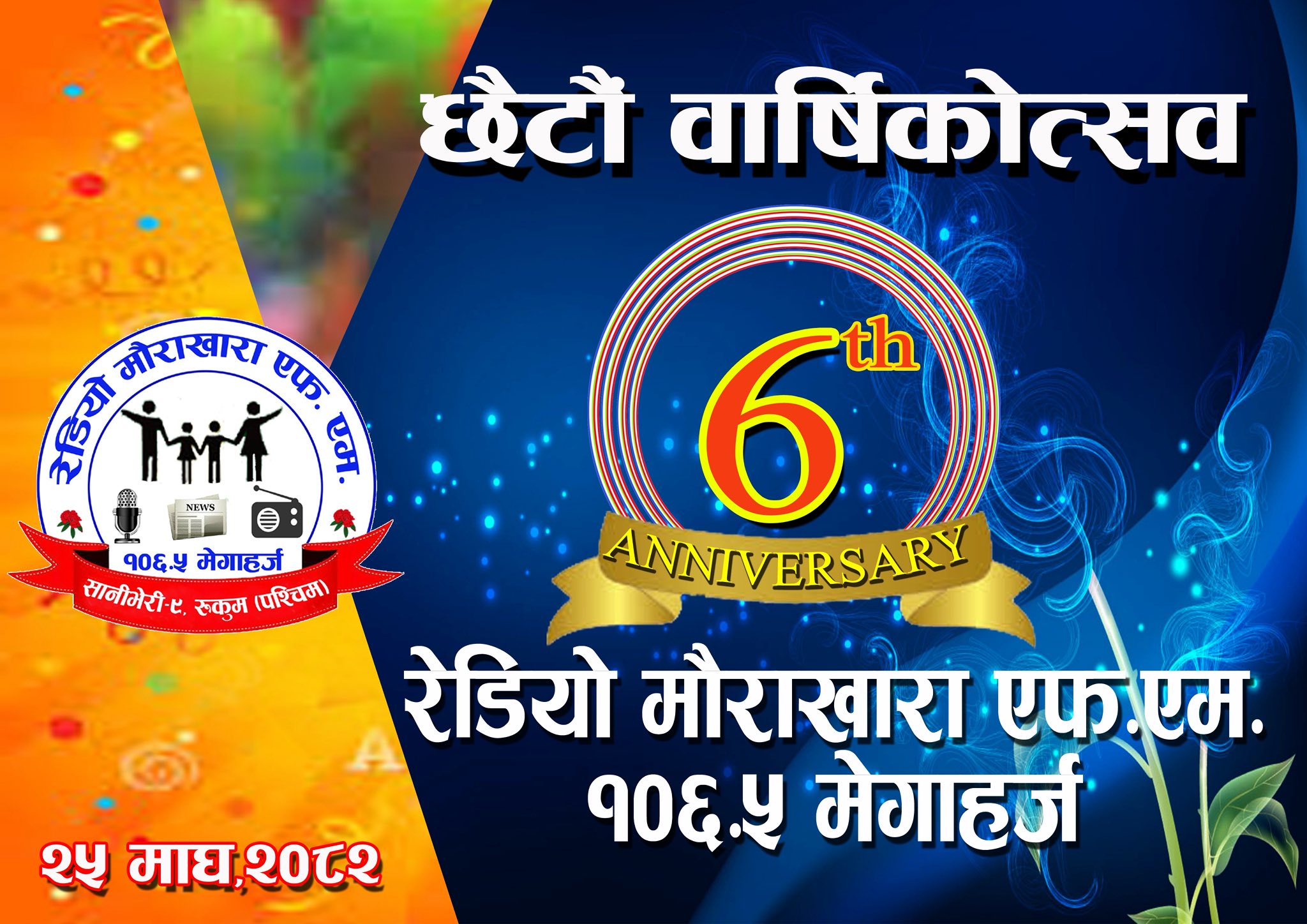 रेडियो मौराखारा सातौं वर्षमा प्रवेश