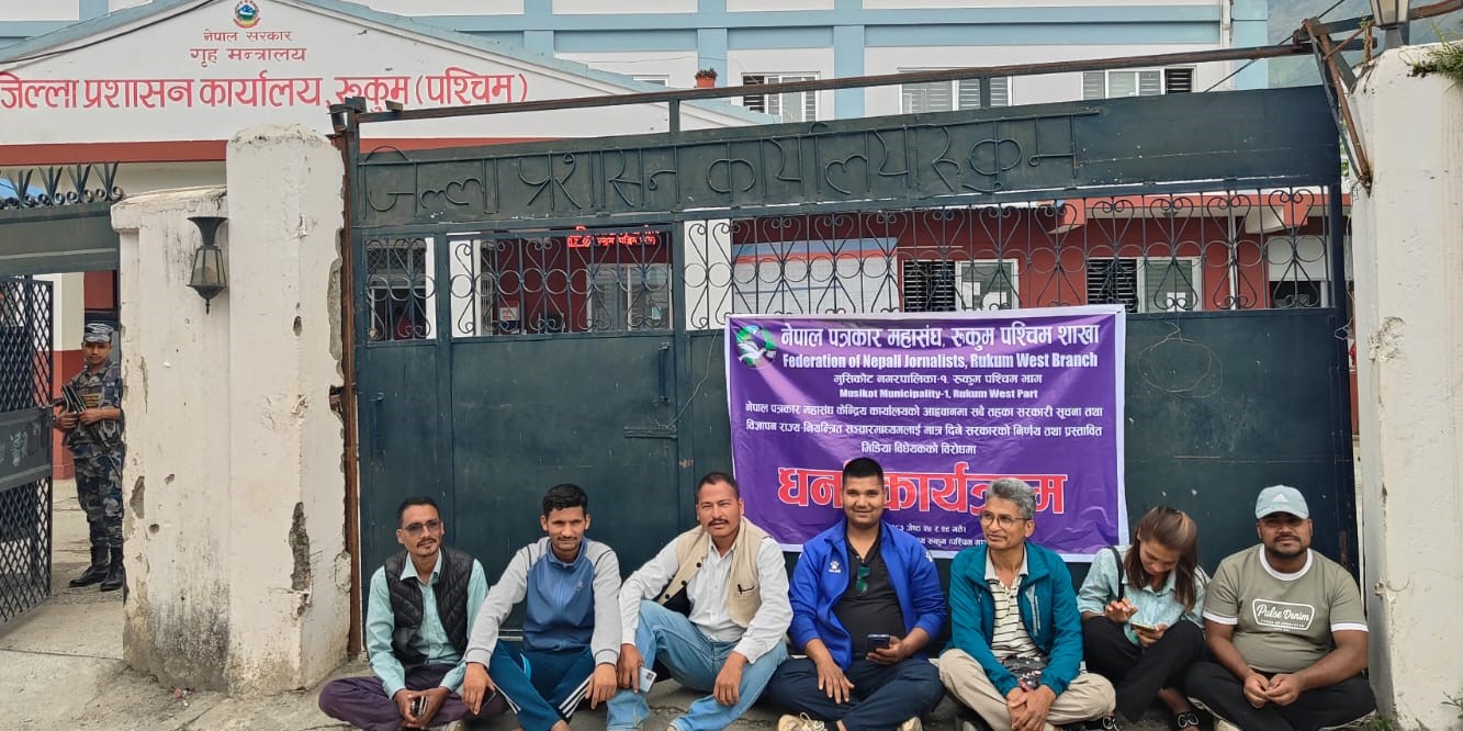 नेपाल पत्रकार महासंघ रुकुम पश्चिम शाखाद्वारा धर्ना