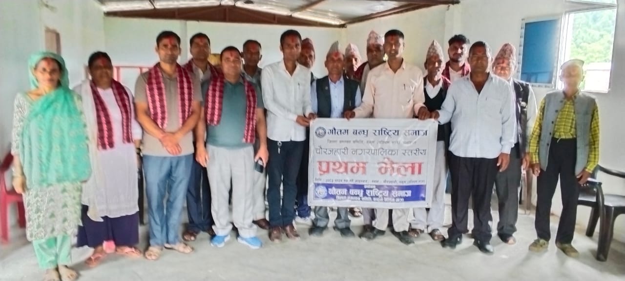 गौतम बन्धु राष्ट्रिय समाज चौरजहारी गठन