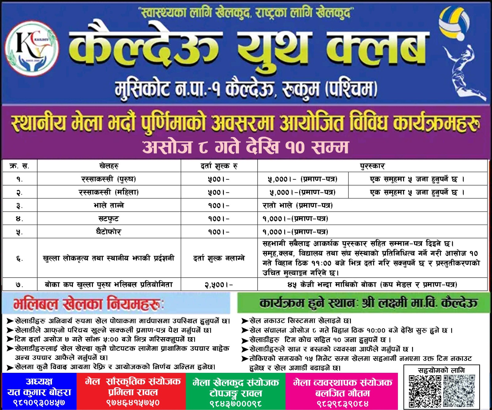भदौ पूर्णिमा मेलाः कैल्देउमा विविध कार्यक्रम हुने