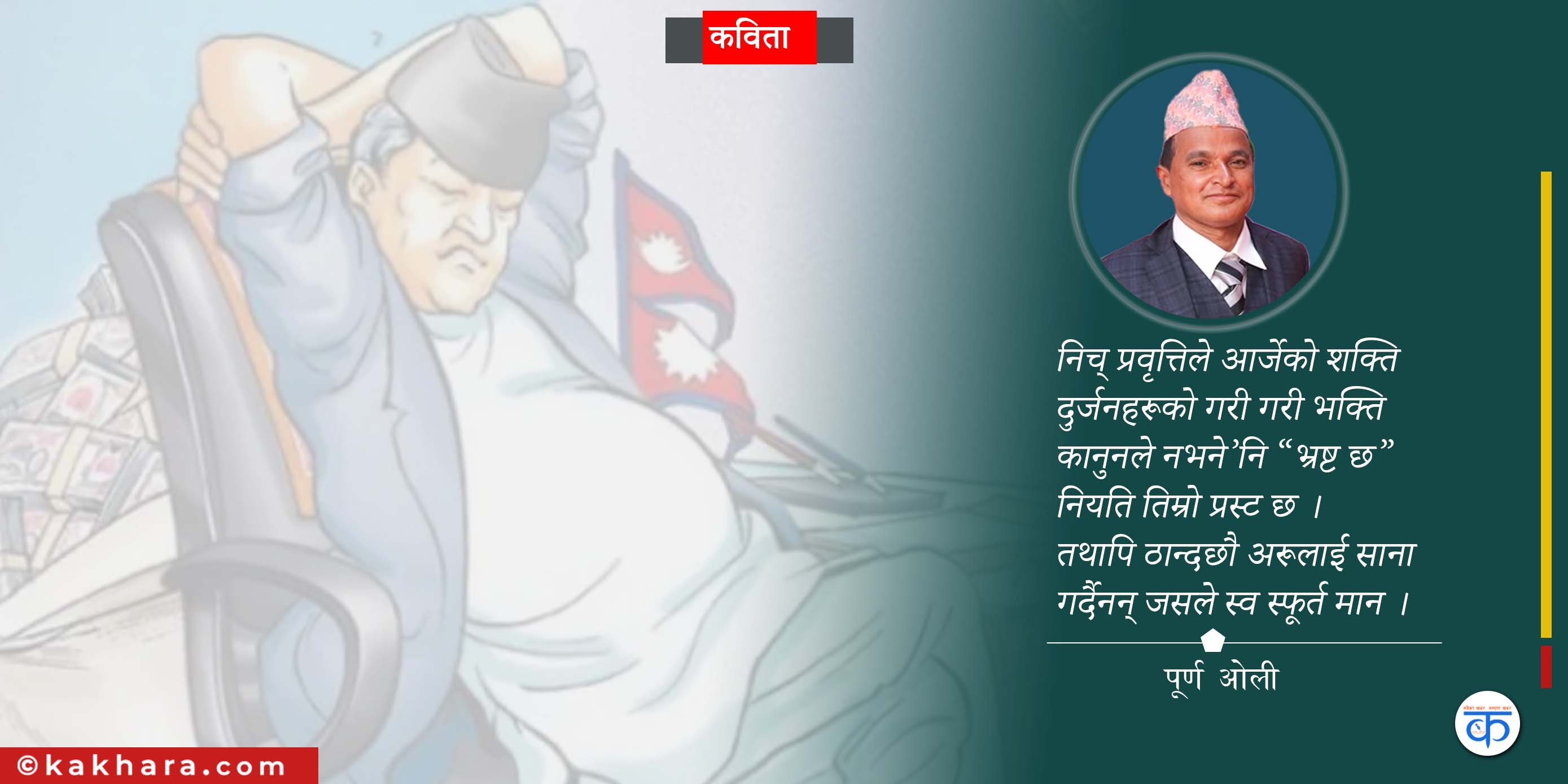 कविताः सर हजुर